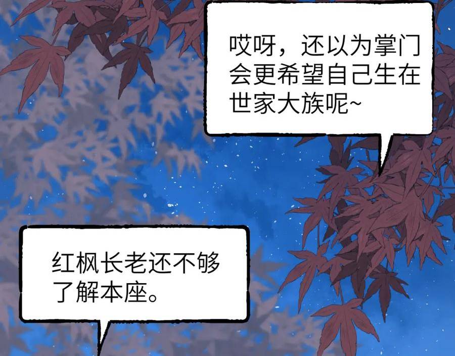 育才仙宗快看漫画漫画,第38话 命由天定119图