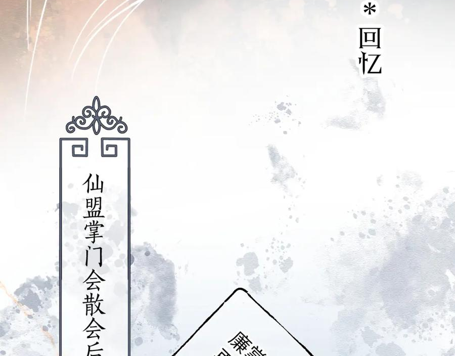 育才仙宗快看漫画漫画,第38话 命由天定134图