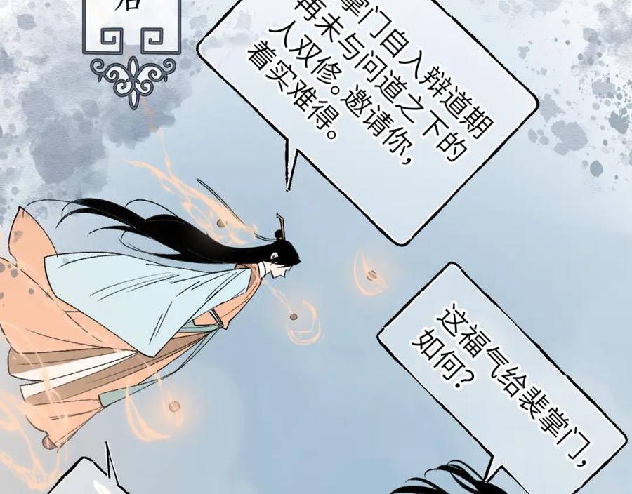 育才仙宗快看漫画漫画,第38话 命由天定135图