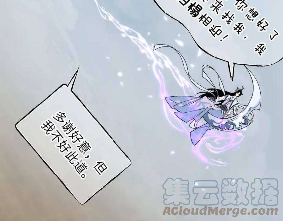 育才仙宗快看漫画漫画,第38话 命由天定137图