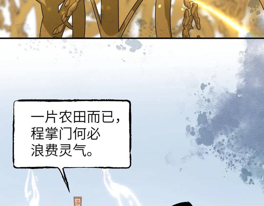 育才仙宗快看漫画漫画,第38话 命由天定160图