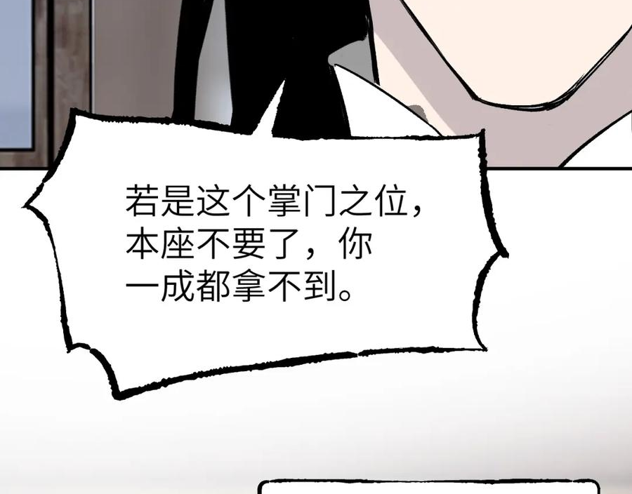 育才仙宗快看漫画漫画,第38话 命由天定18图