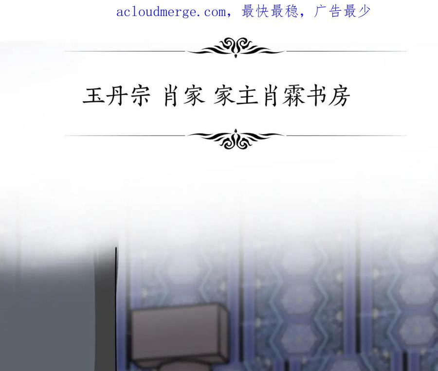 育才仙宗快看漫画漫画,第38话 命由天定2图