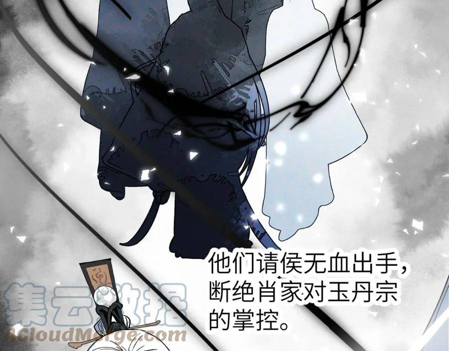 育才仙宗快看漫画漫画,第38话 命由天定33图