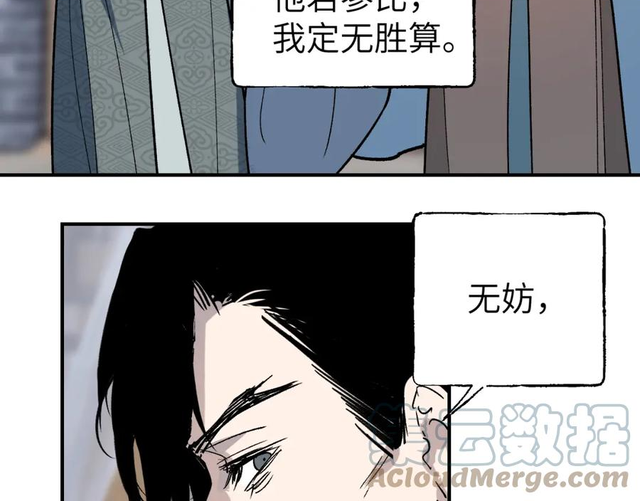 育才仙宗快看漫画漫画,第38话 命由天定37图