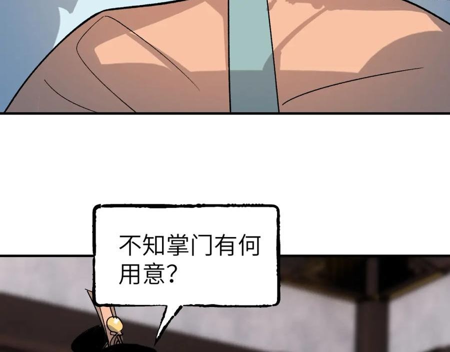 育才仙宗快看漫画漫画,第38话 命由天定67图