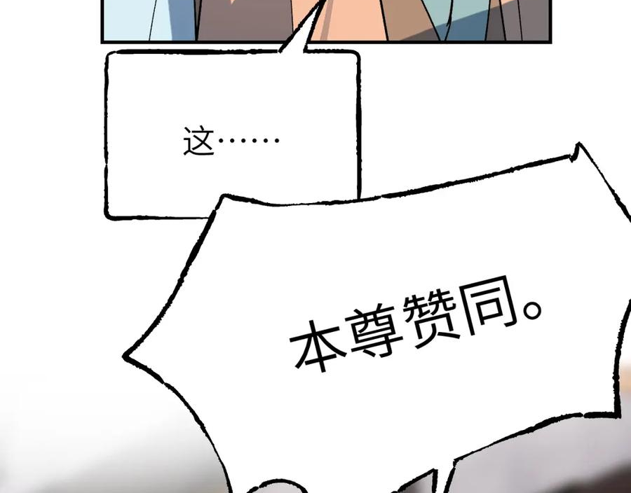 育才仙宗快看漫画漫画,第38话 命由天定71图