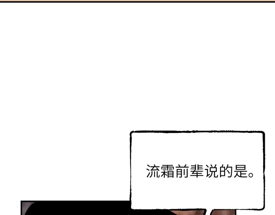 育才仙宗快看漫画漫画,第38话 命由天定82图