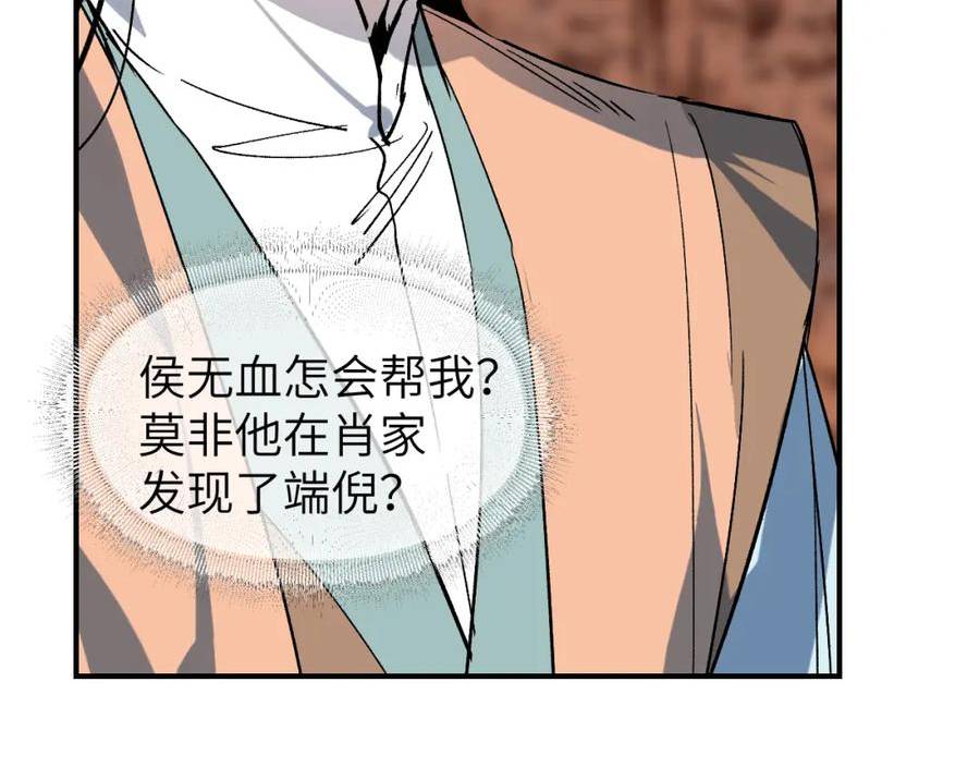 育才仙宗快看漫画漫画,第38话 命由天定84图