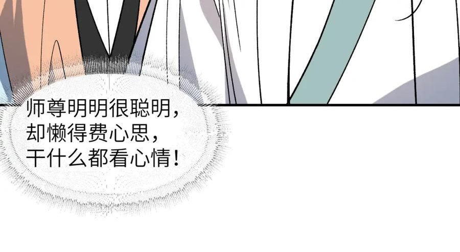 育才仙宗快看漫画漫画,第38话 命由天定87图