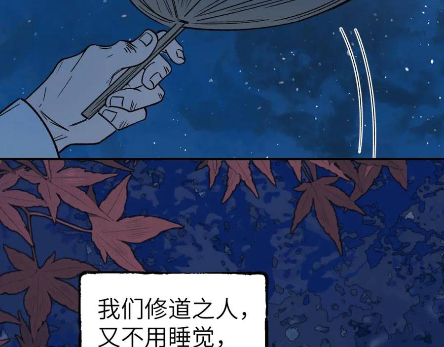 育才仙宗快看漫画漫画,第38话 命由天定98图