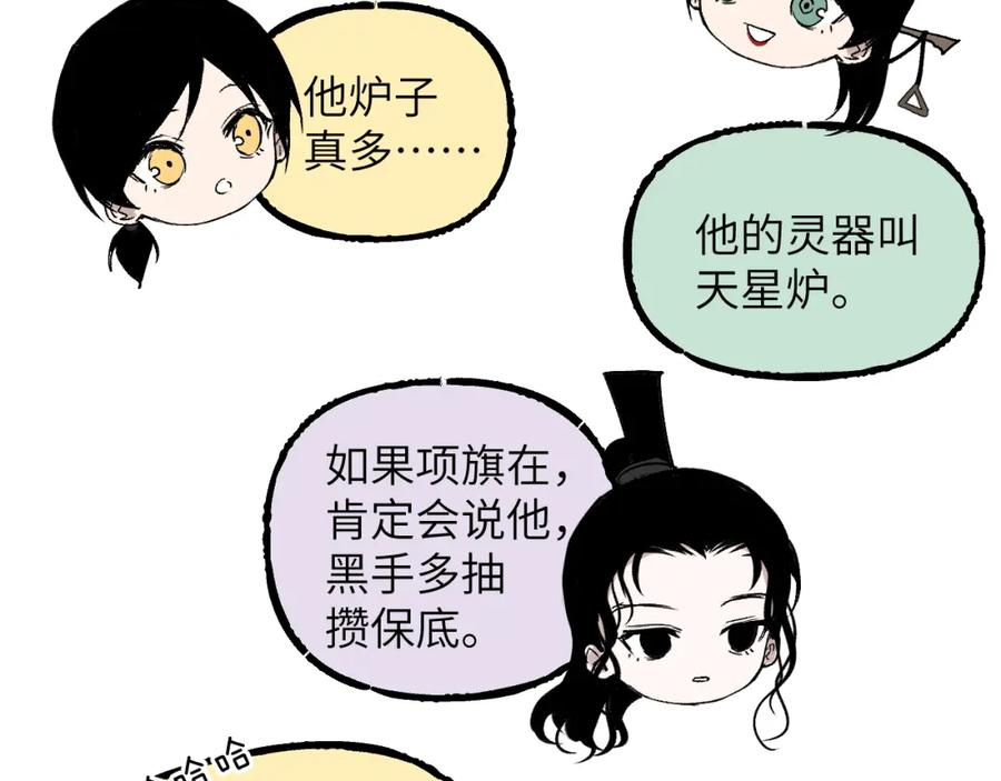 育才仙宗快看漫画漫画,第39话 掌门大比115图