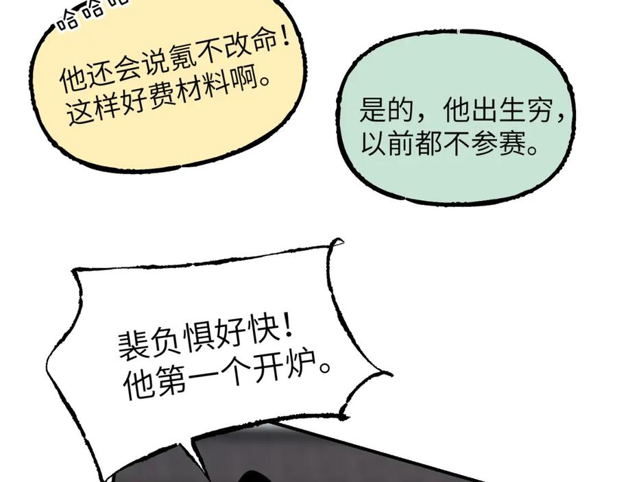 育才仙宗快看漫画漫画,第39话 掌门大比116图