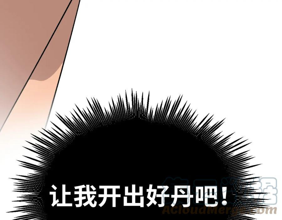 育才仙宗快看漫画漫画,第39话 掌门大比141图