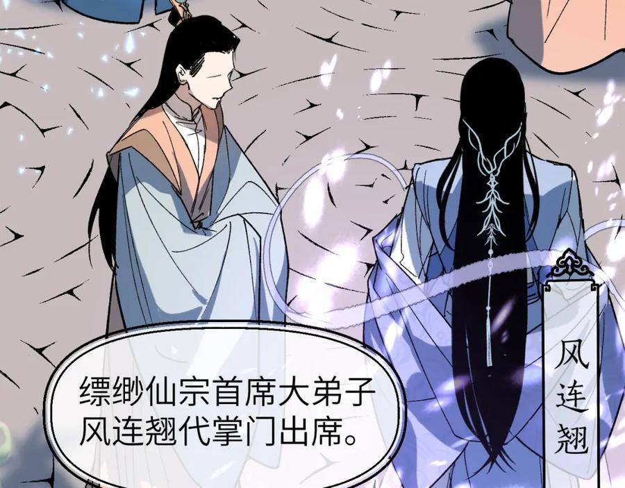 育才仙宗快看漫画漫画,第39话 掌门大比26图