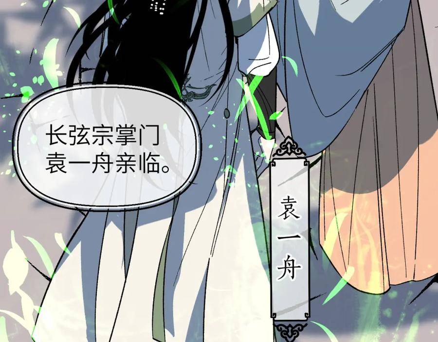 育才仙宗快看漫画漫画,第39话 掌门大比28图