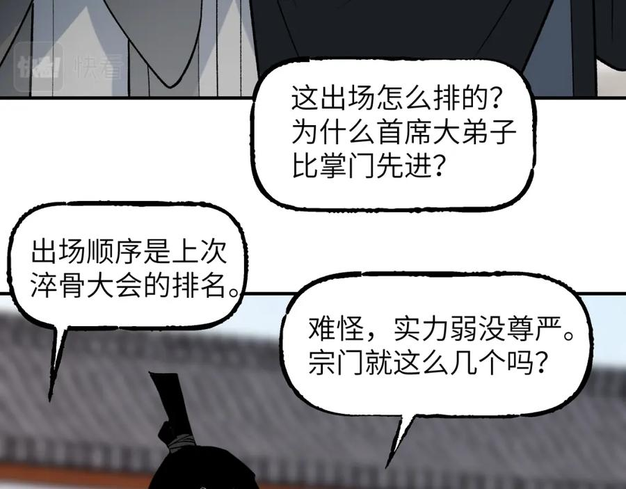 育才仙宗快看漫画漫画,第39话 掌门大比34图