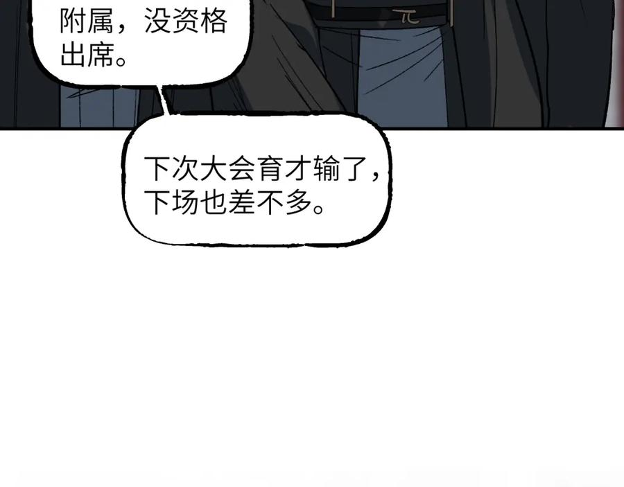 育才仙宗快看漫画漫画,第39话 掌门大比36图