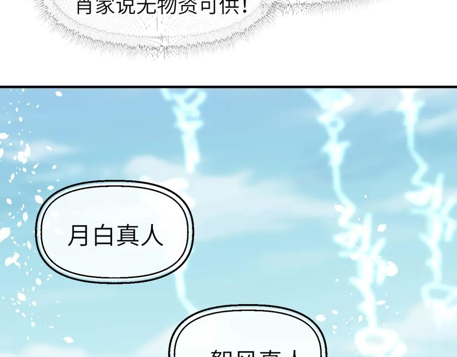 育才仙宗快看漫画漫画,第39话 掌门大比44图