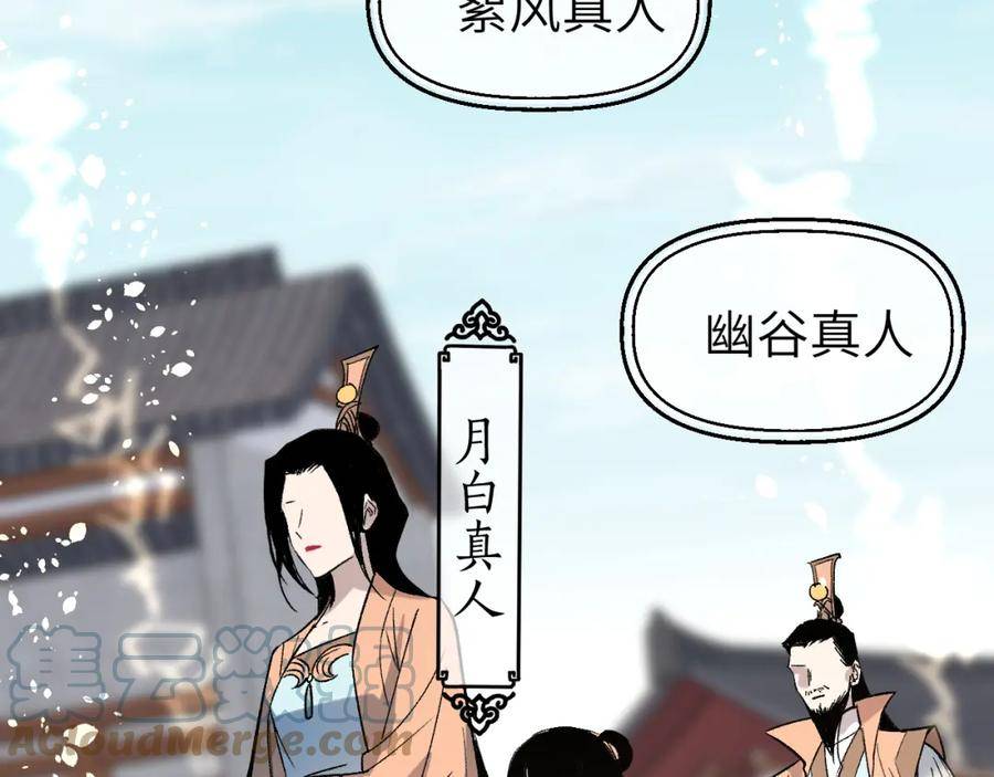 育才仙宗快看漫画漫画,第39话 掌门大比45图