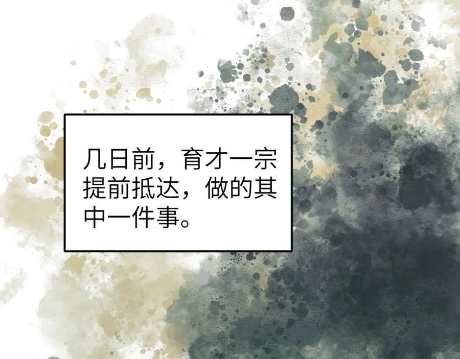 育才仙宗快看漫画漫画,第39话 掌门大比50图