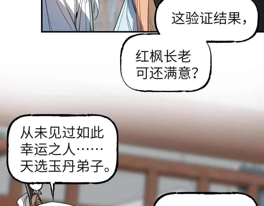 育才仙宗快看漫画漫画,第39话 掌门大比54图