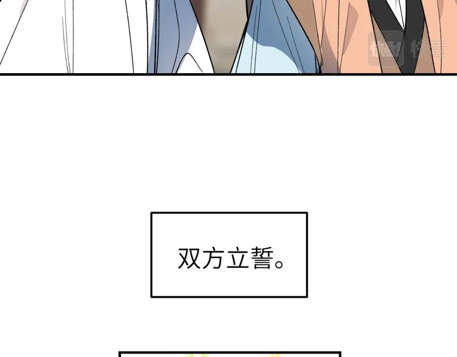 育才仙宗快看漫画漫画,第39话 掌门大比56图