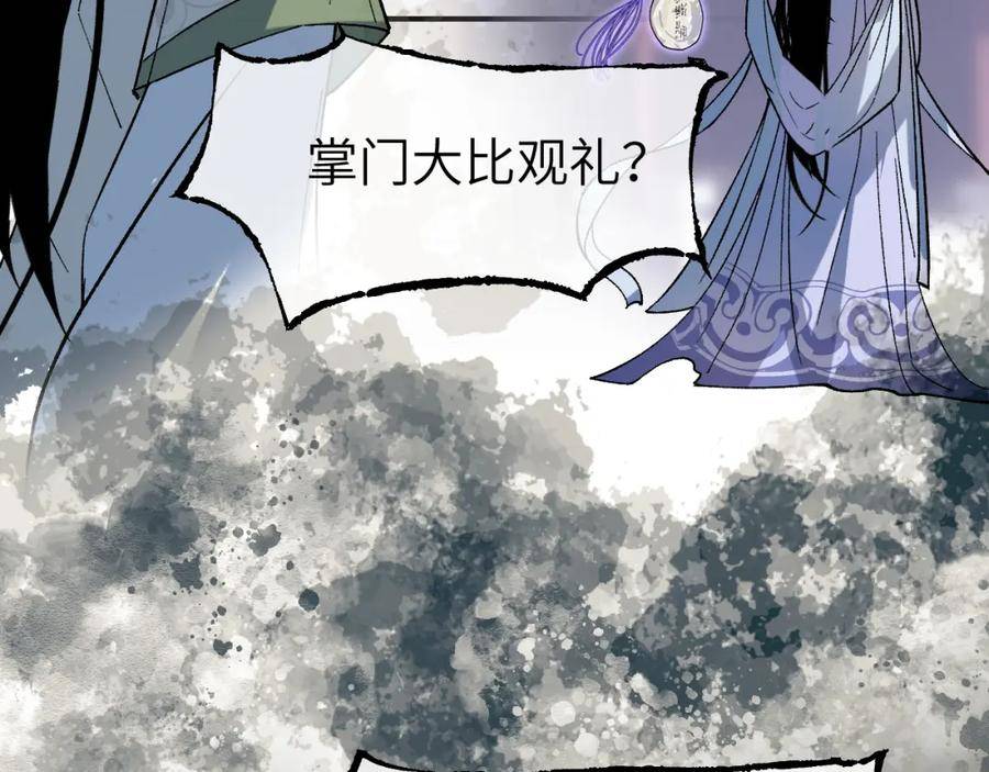 育才仙宗快看漫画漫画,第39话 掌门大比6图