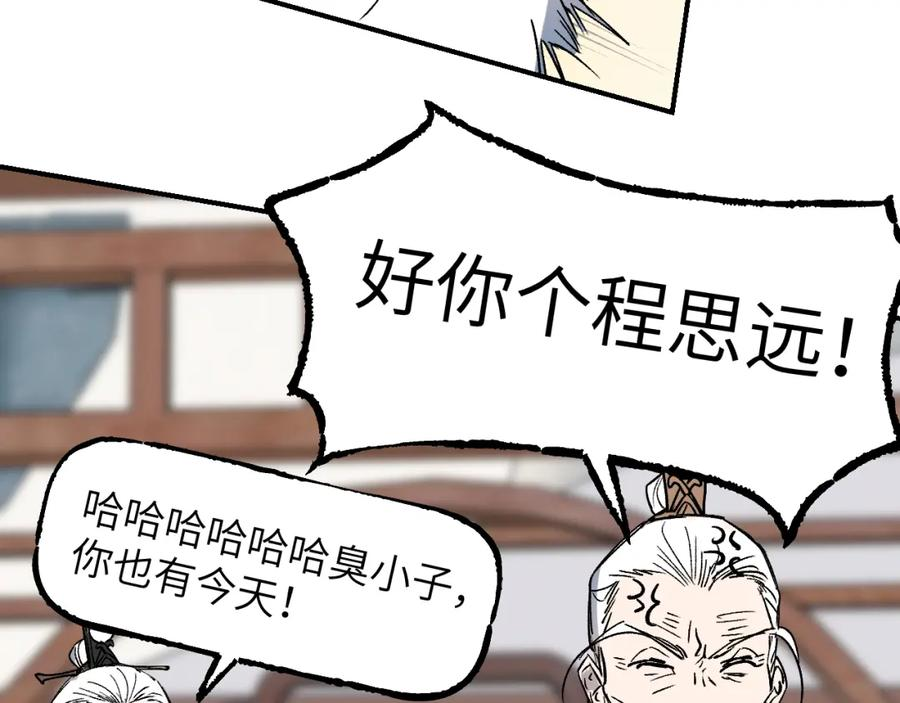 育才仙宗快看漫画漫画,第39话 掌门大比76图