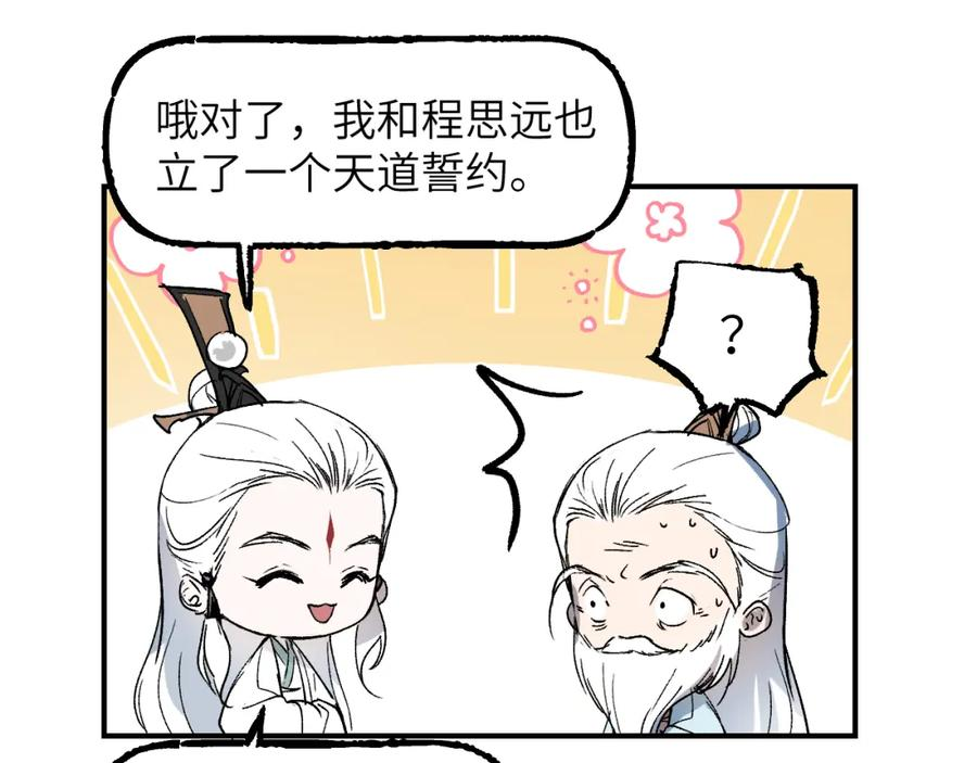 育才仙宗快看漫画漫画,第39话 掌门大比78图