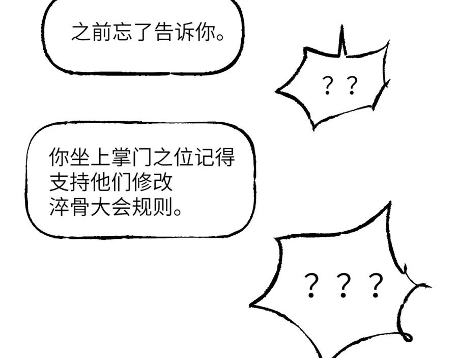 育才仙宗快看漫画漫画,第39话 掌门大比79图