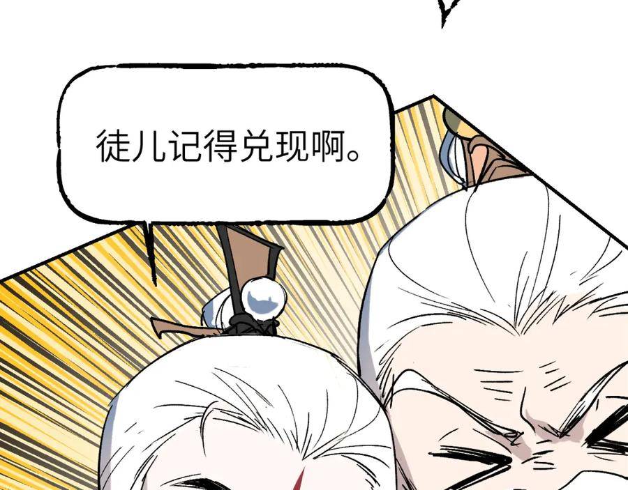 育才仙宗快看漫画漫画,第39话 掌门大比80图