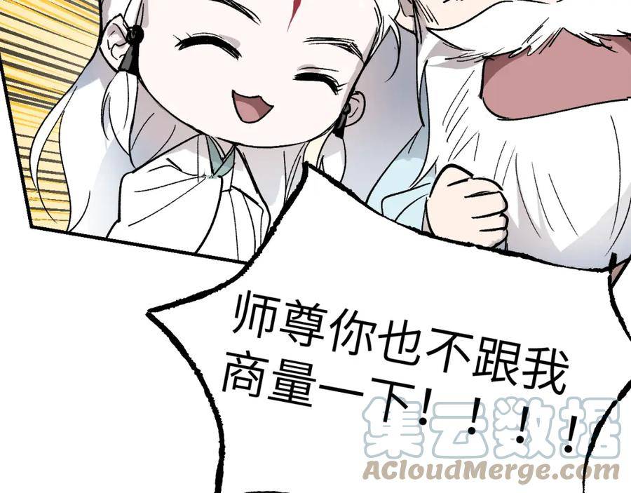 育才仙宗快看漫画漫画,第39话 掌门大比81图