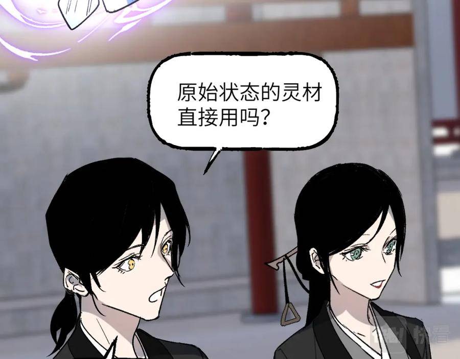 育才仙宗快看漫画漫画,第39话 掌门大比92图