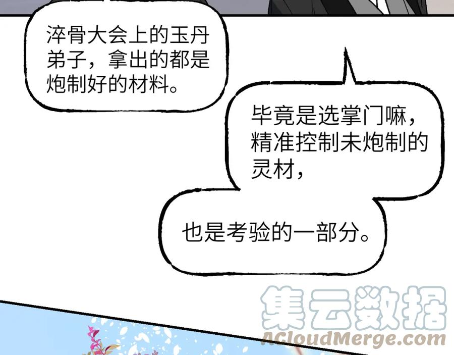 育才仙宗快看漫画漫画,第39话 掌门大比93图