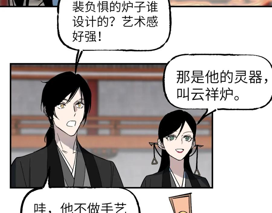 育才仙宗快看漫画漫画,第39话 掌门大比99图