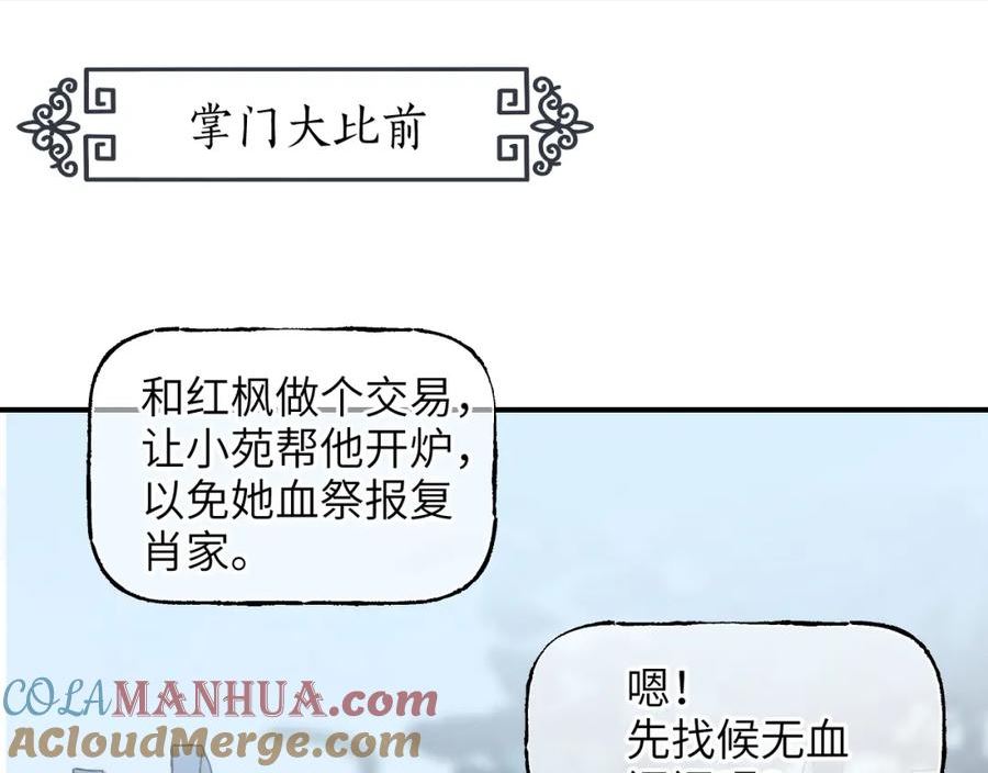 育才仙宗快看漫画漫画,第40话 织线成网1图