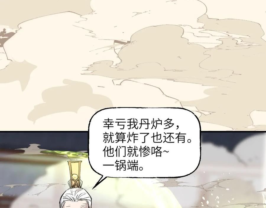 育才仙宗快看漫画漫画,第40话 织线成网103图