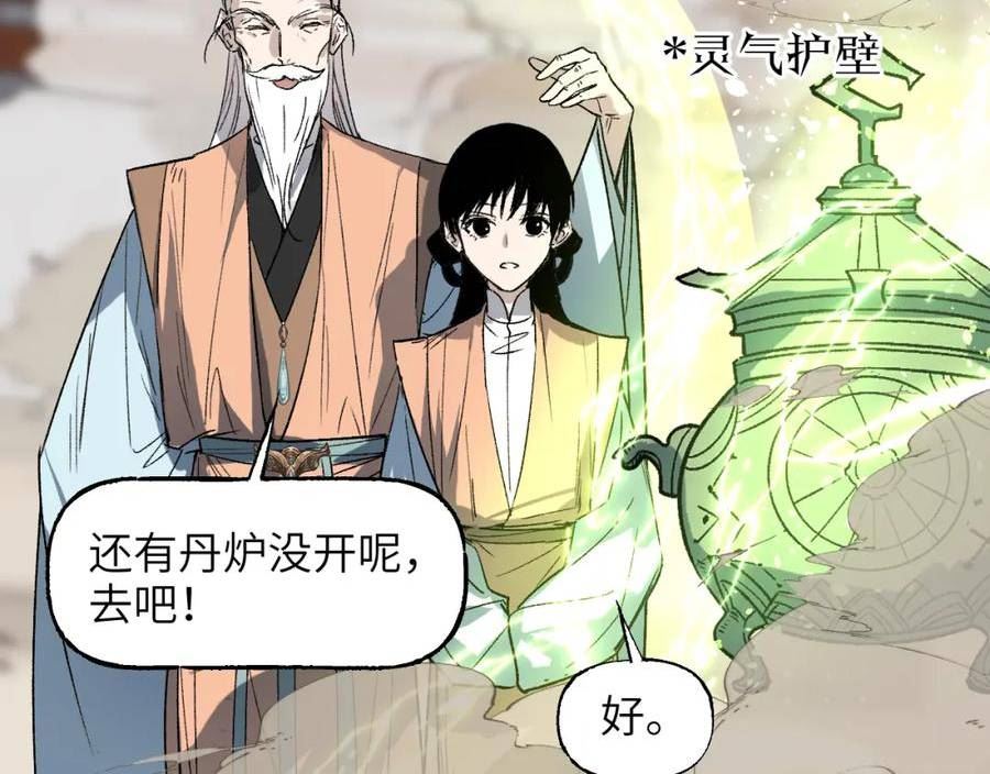 育才仙宗快看漫画漫画,第40话 织线成网104图