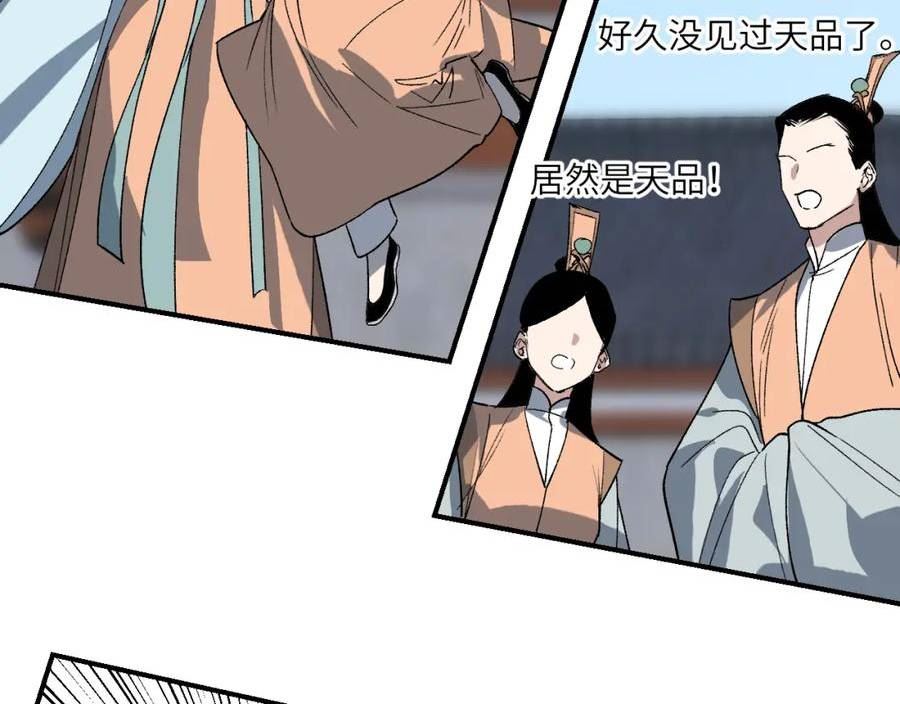 育才仙宗快看漫画漫画,第40话 织线成网127图