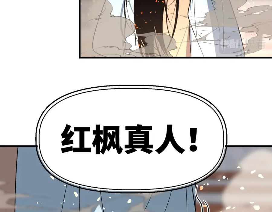 育才仙宗快看漫画漫画,第40话 织线成网130图