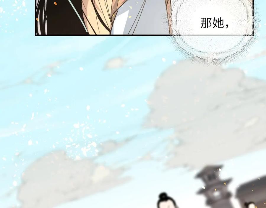 育才仙宗快看漫画漫画,第40话 织线成网134图