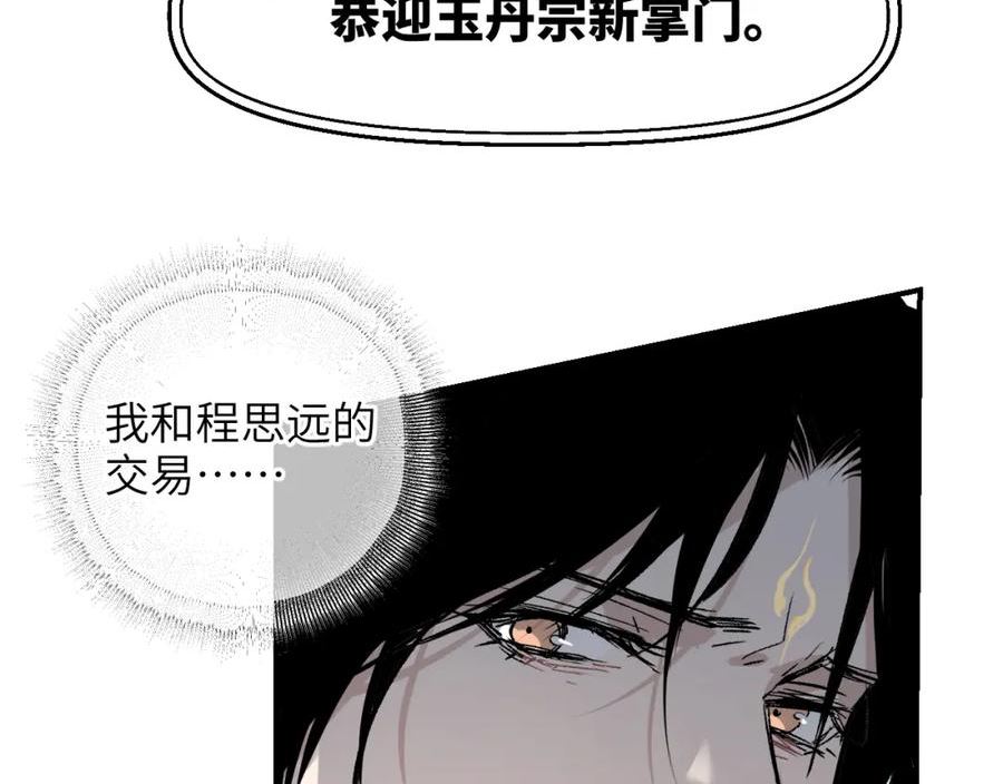 育才仙宗快看漫画漫画,第40话 织线成网138图