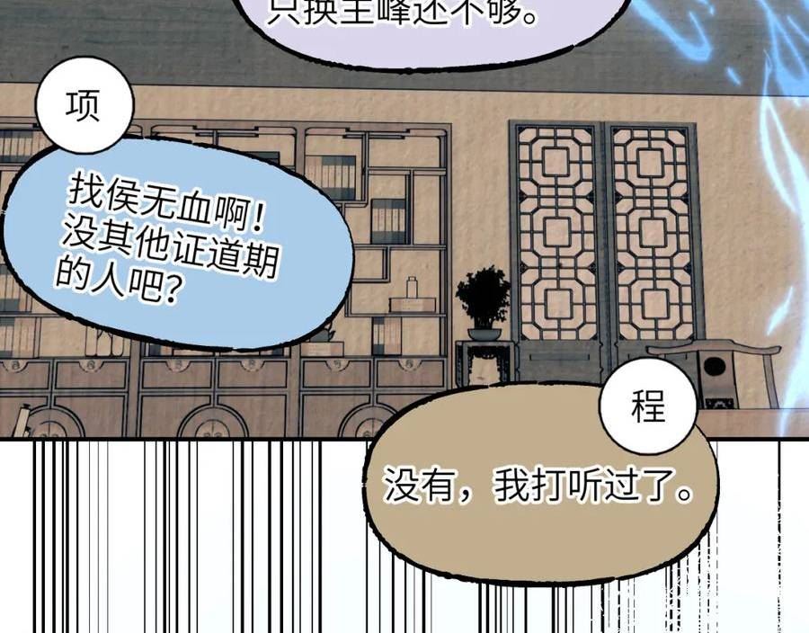 育才仙宗快看漫画漫画,第40话 织线成网18图