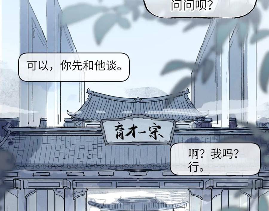 育才仙宗快看漫画漫画,第40话 织线成网2图