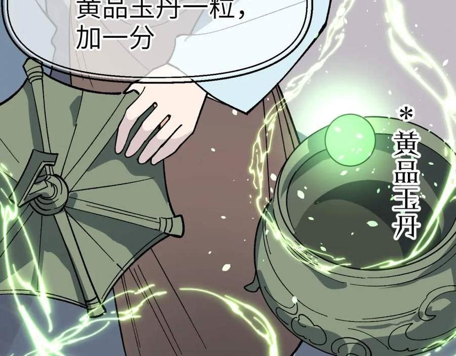 育才仙宗快看漫画漫画,第40话 织线成网28图