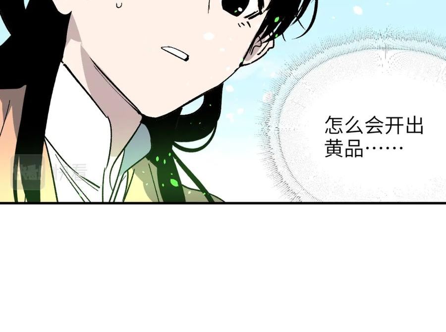 育才仙宗快看漫画漫画,第40话 织线成网30图