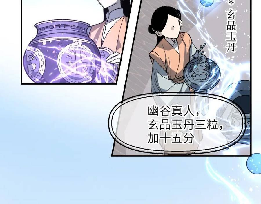 育才仙宗快看漫画漫画,第40话 织线成网32图