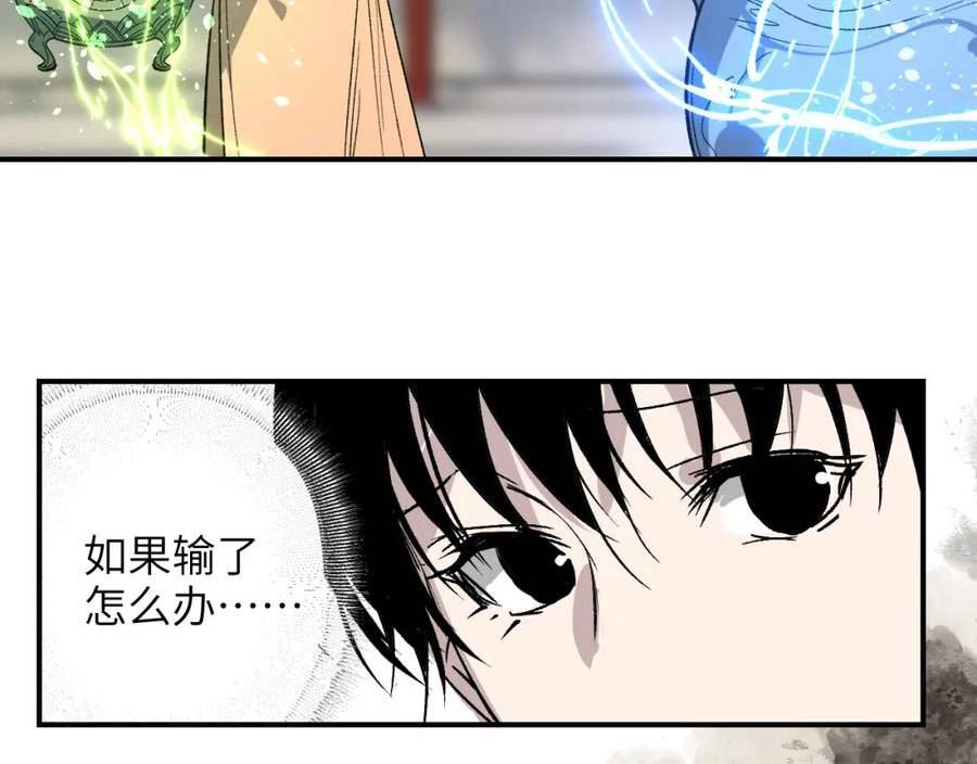 育才仙宗快看漫画漫画,第40话 织线成网34图