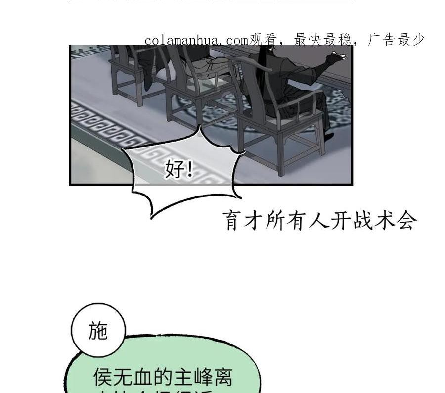 育才仙宗快看漫画漫画,第40话 织线成网4图